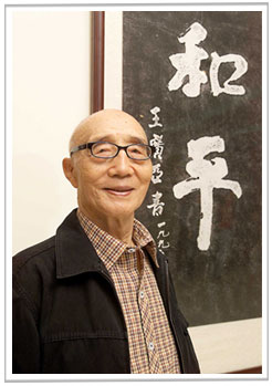 這是一張育達科大創辦人王廣亞博士的照片 這是一張育達科大創辦人王廣亞博士的照片